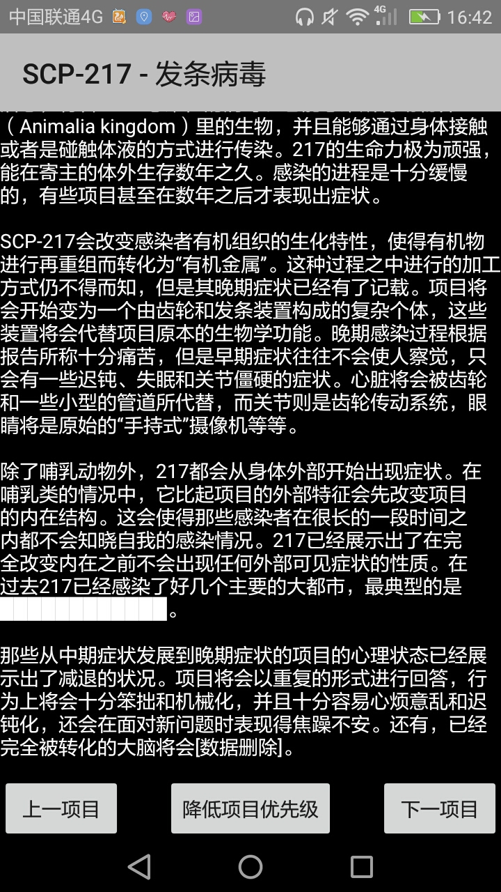 《scp基金会：突破控制》第二十三章scp-217 机械化病毒