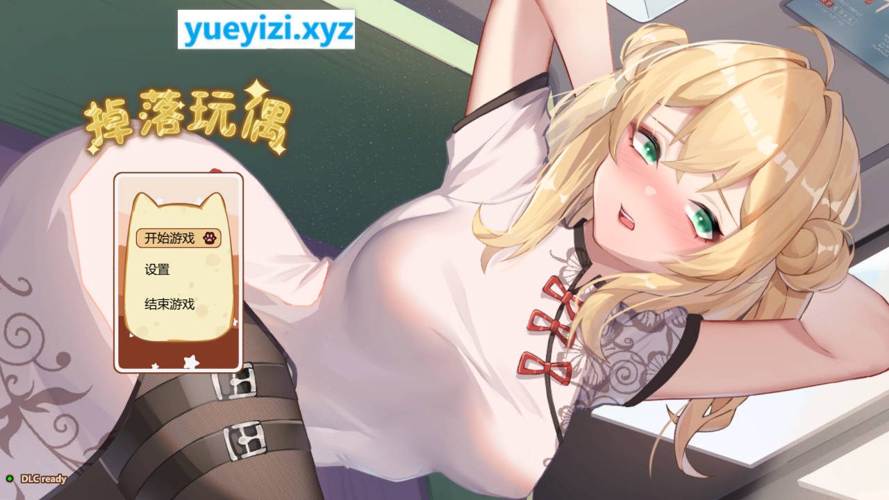 【游戏】电脑【互动SLG/中文/动态】掉落玩偶 官方中文步兵版【新作/丝袜/300M】【504】