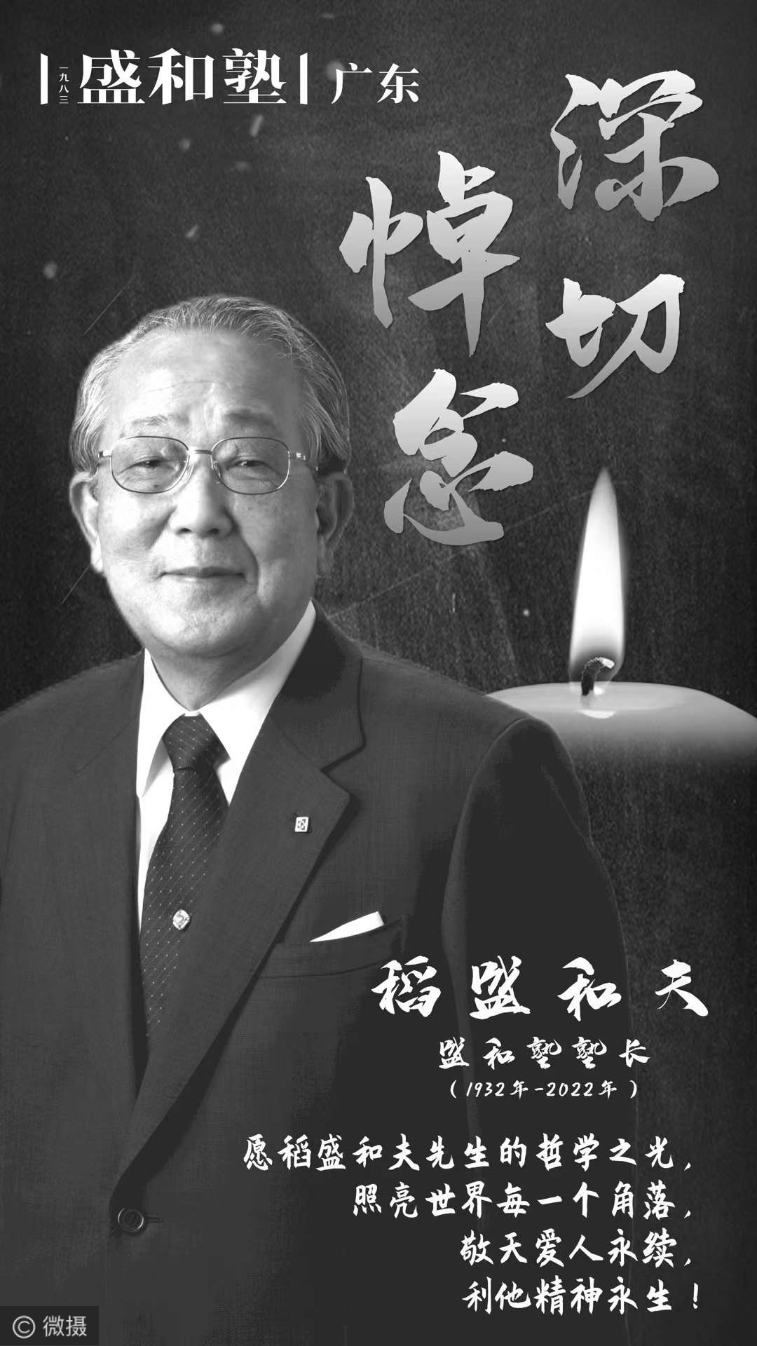 日本稻盛和夫逝世，中国王阳明心学永传 哔哩哔哩