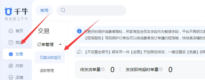 电商风云变幻：淘宝店铺转让的现状与趋势