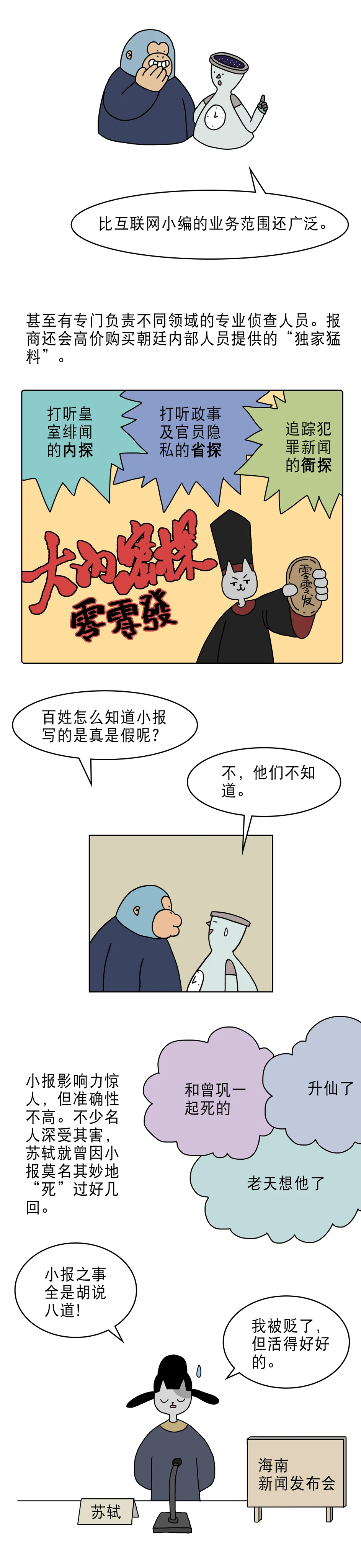 古人都怎么吃瓜聊八卦4