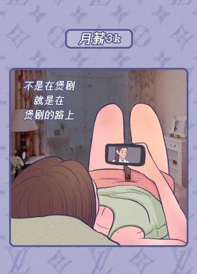 工资多少决定了女人晚上都在想什么3