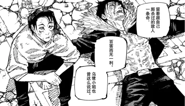 咒术回战181 乙骨忧太单刷190分 秤金次vs宅男漫画家 哔哩哔哩