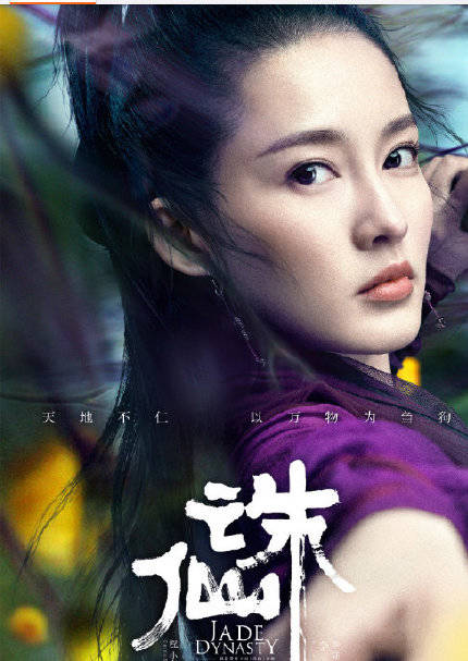 又一大ip巨制,电影版《诛仙》即将上映,会否又是一部鲜肉电影?