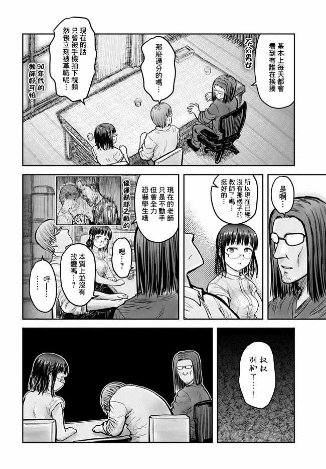 【异世界归来的舅舅】漫画 第20话