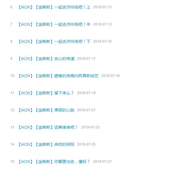 【iKON】鹌鹑饲养员文章整理（1）