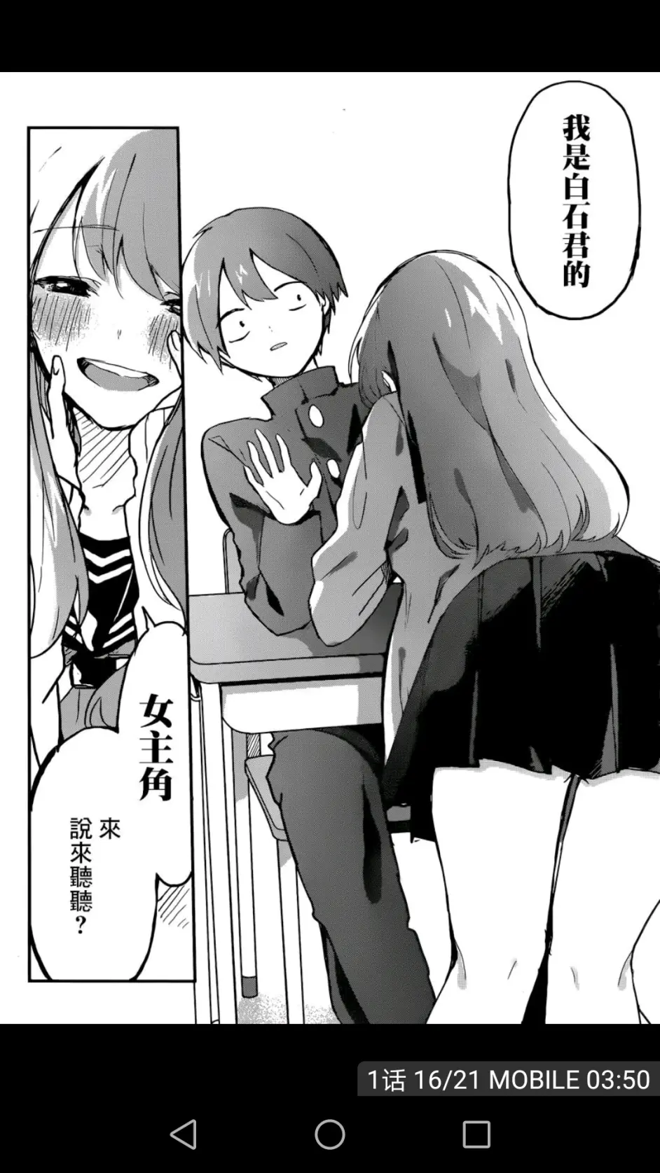 又简又乱 漫画部分人物谈 1 无存在感 白石君 哔哩哔哩