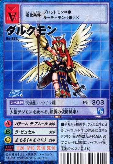 贞德兽圣女兽ダルクモンdarcmon