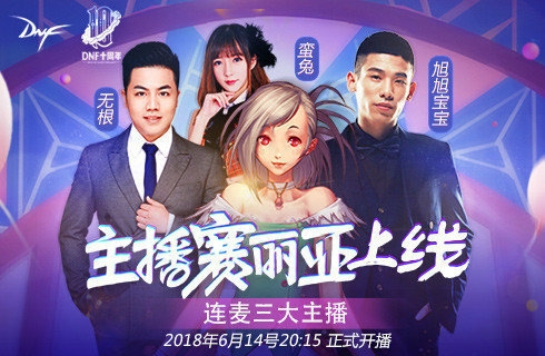 震惊知名主播赛丽亚将与旭旭宝宝连麦