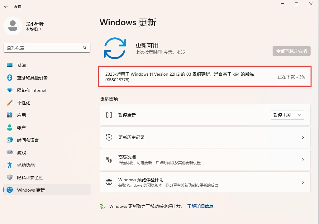 Window 11 22H2 22621.1485(KB5023778)3月可选更新补丁发布！ - 哔哩哔哩