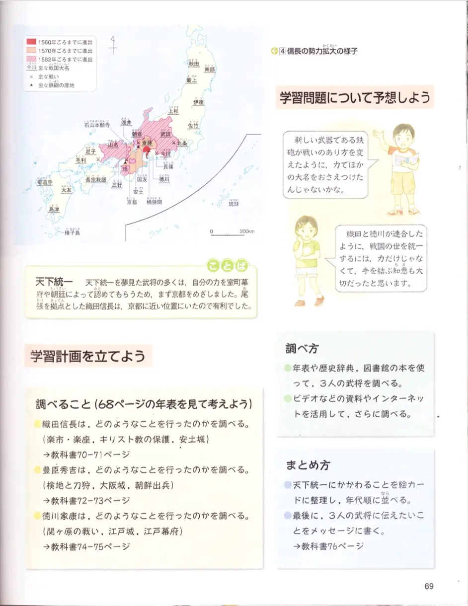 日本小学六年级历史课本 三位武将与天下一统 哔哩哔哩