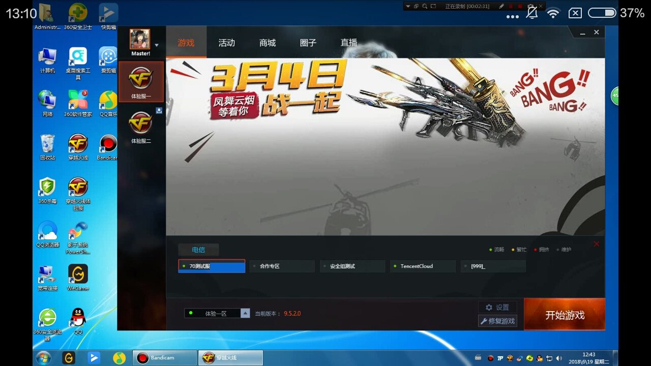 关于cf测试服的介绍以及进入方法。