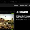 转：Geforce Experience无法找到我的游戏置顶帖子