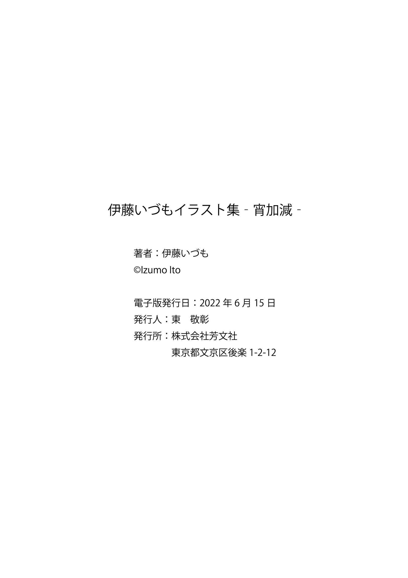 街角魔族官方画集 伊藤いづもイラスト集 ‐宵加減‐ 下