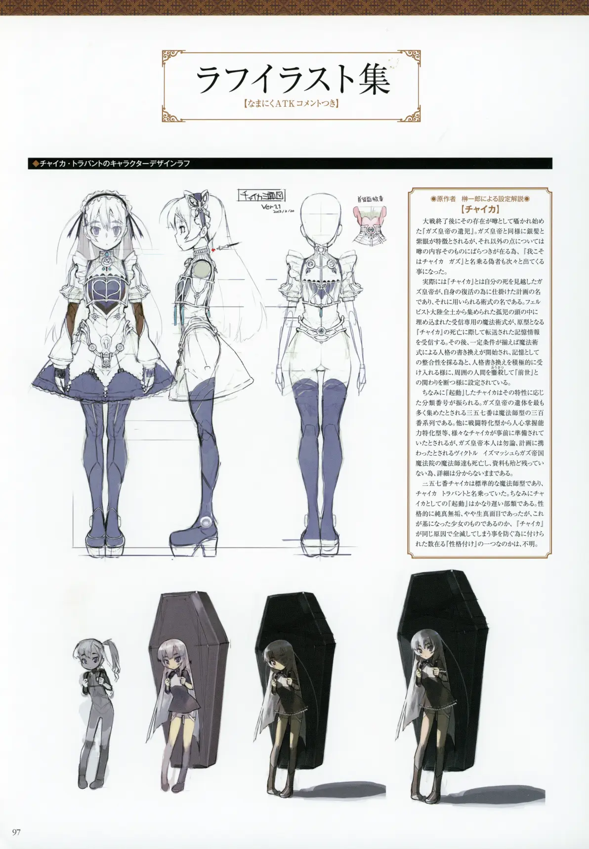 棺姬嘉依卡 なまにくatk 小说插画集