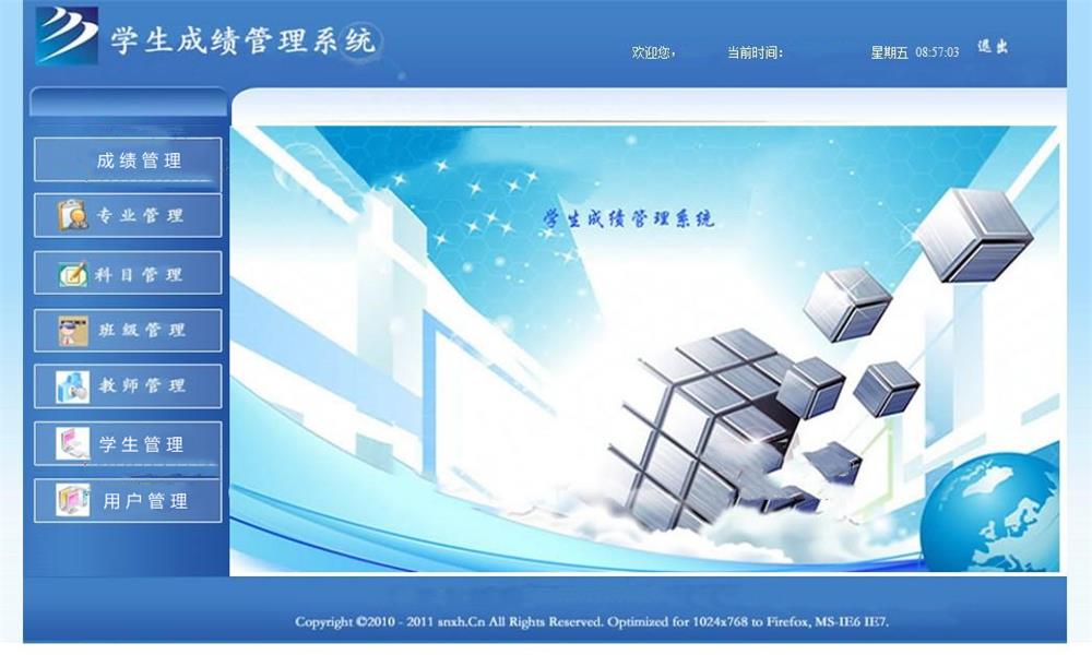 成绩管理系统