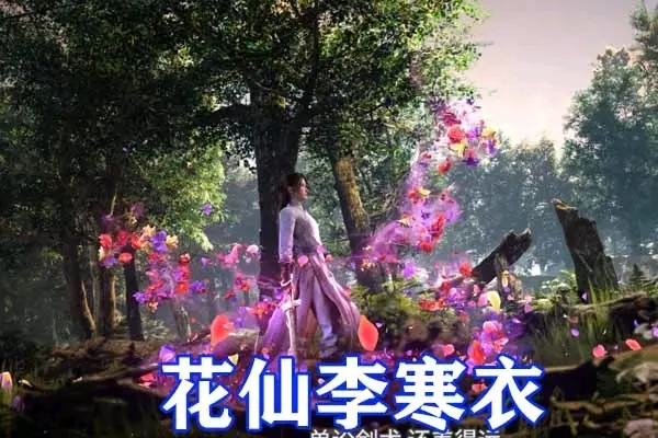 少年歌行 雷轰杀怖剑对决李寒衣 烈火轰雷vs月夕花晨 小仙女差点被毁容 哔哩哔哩