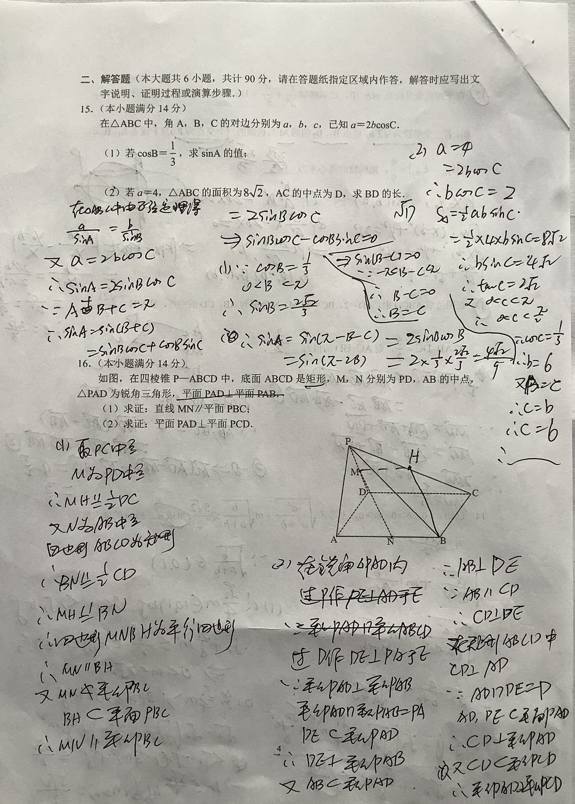 南通高考数学综合题密卷五手写版答案