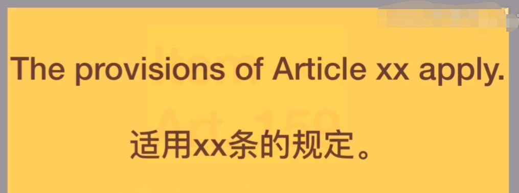 法律英语词汇(三)合同法核心词汇