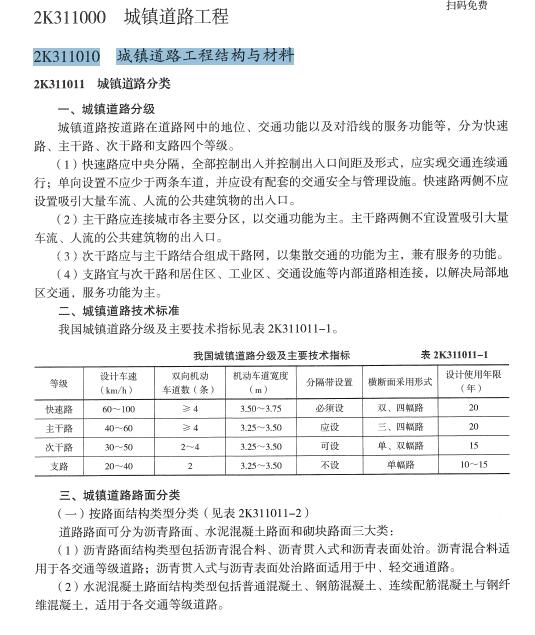 2014二建建筑实务真题答案_二建建筑_2013年二建建筑实务真题及答案