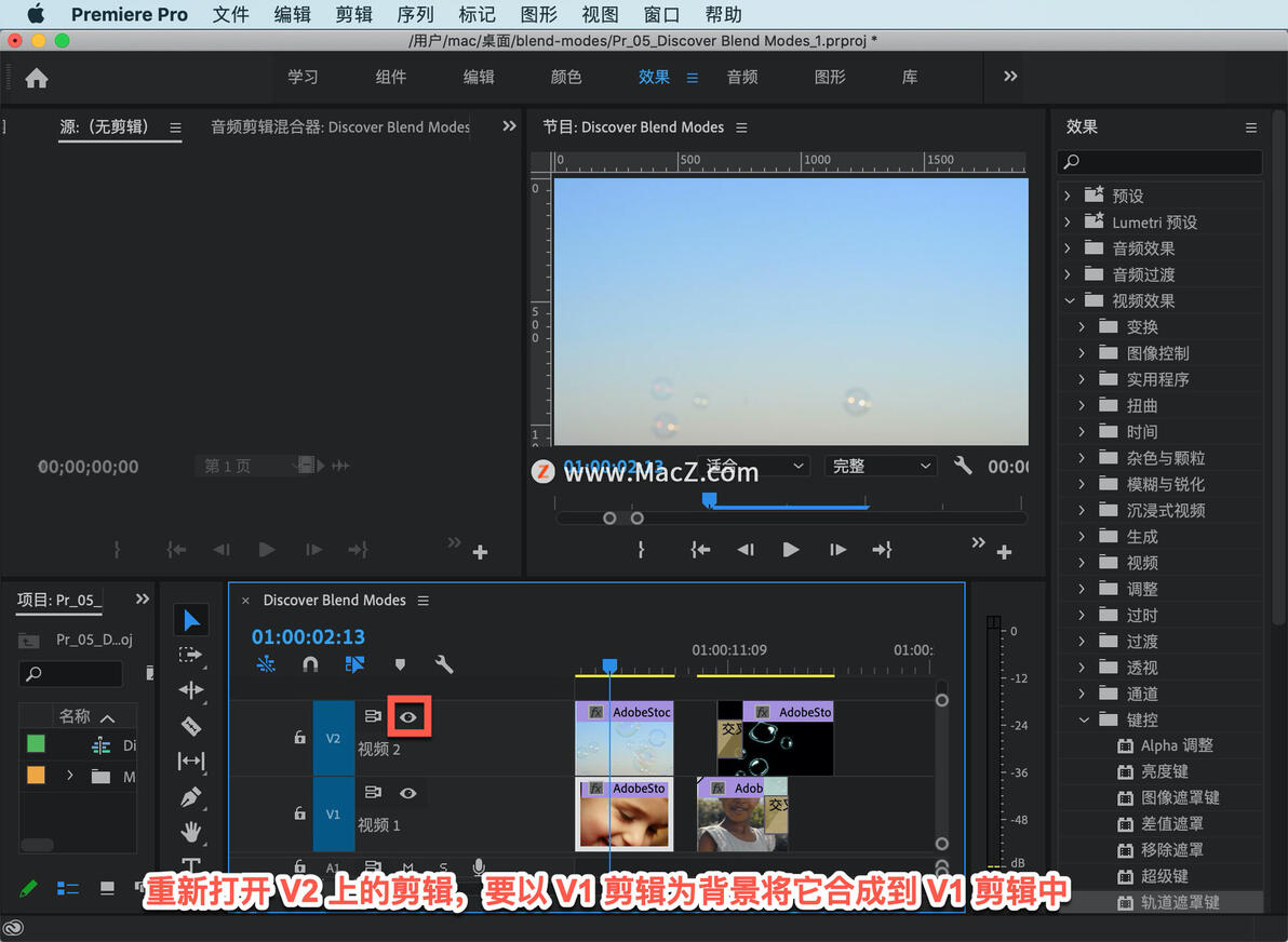 Pr 入门教程：如何应用混合模式合成影片中的剪辑？ - 哔哩哔哩