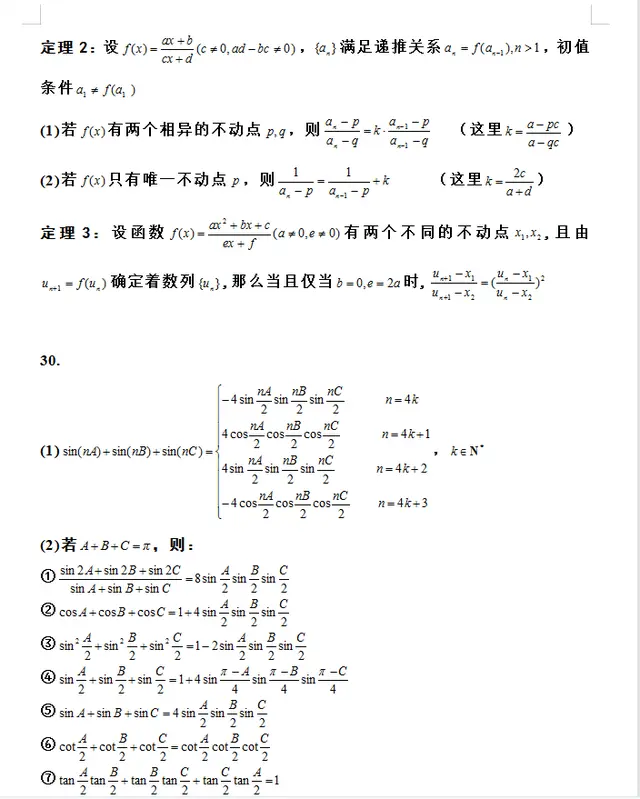 高中数学二级结论55条 基础薄弱的先学好基本结论 再看这个 哔哩哔哩