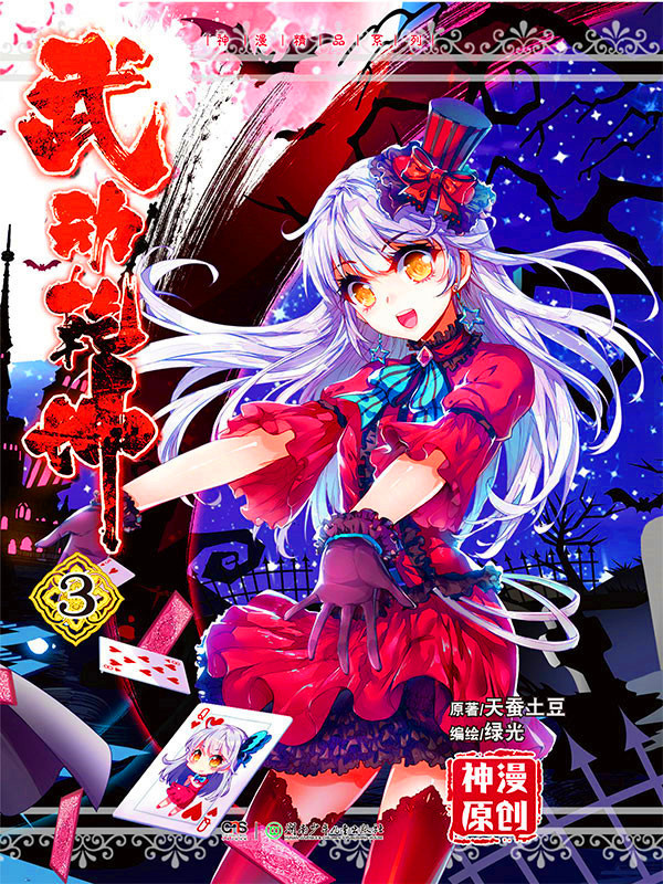 《武动乾坤》漫画版--有林青檀的封面图(持续更