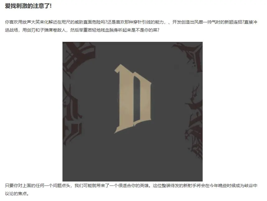 Lol 测试服曝光adc新英雄名称 疑似为女性 适合爱找刺激的人 哔哩哔哩