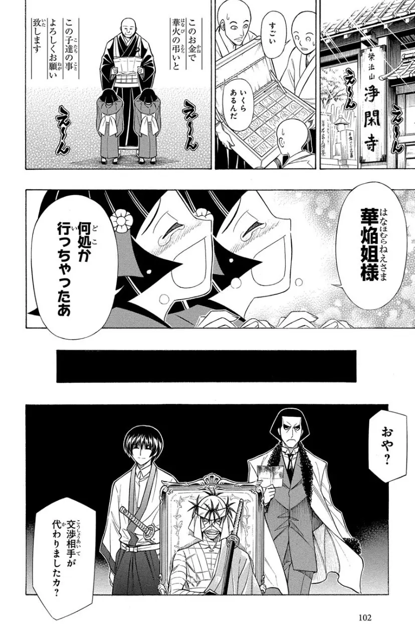 自译 浪客剑心 志志雄前传 里幕 统炎 后篇 哔哩哔哩