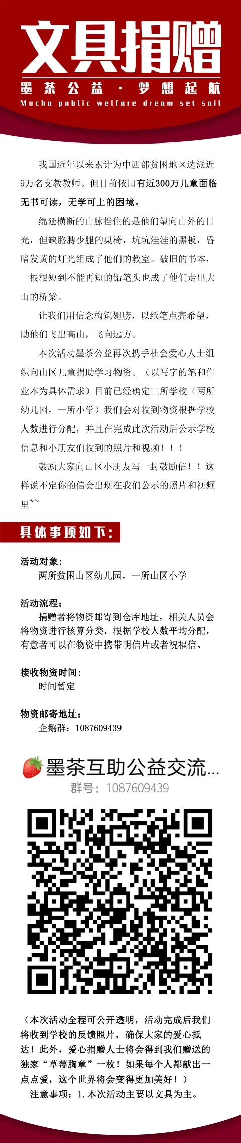 墨茶公益 梦想起航 山区学校文具捐赠计划 哔哩哔哩