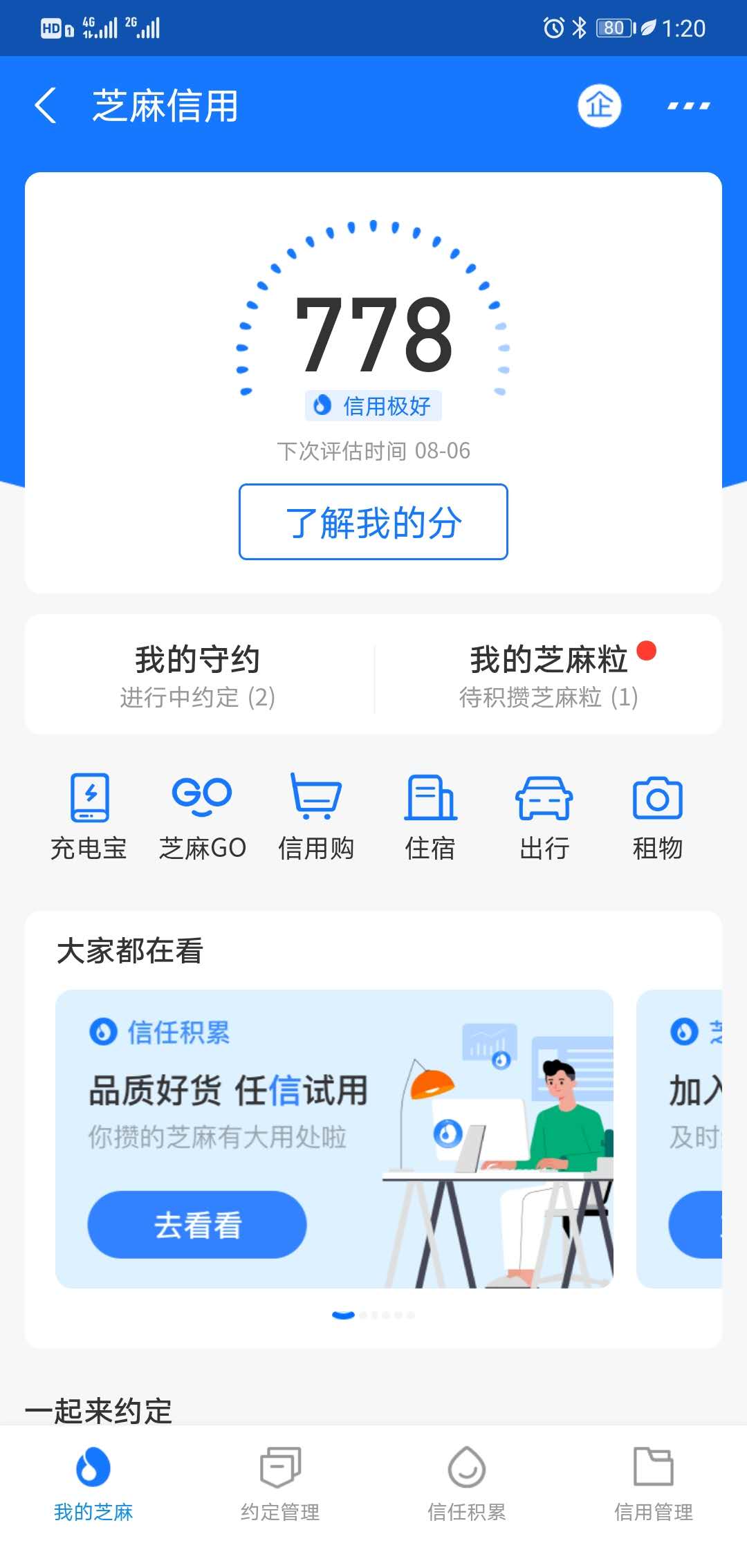 支付宝芝麻分截图2021图片