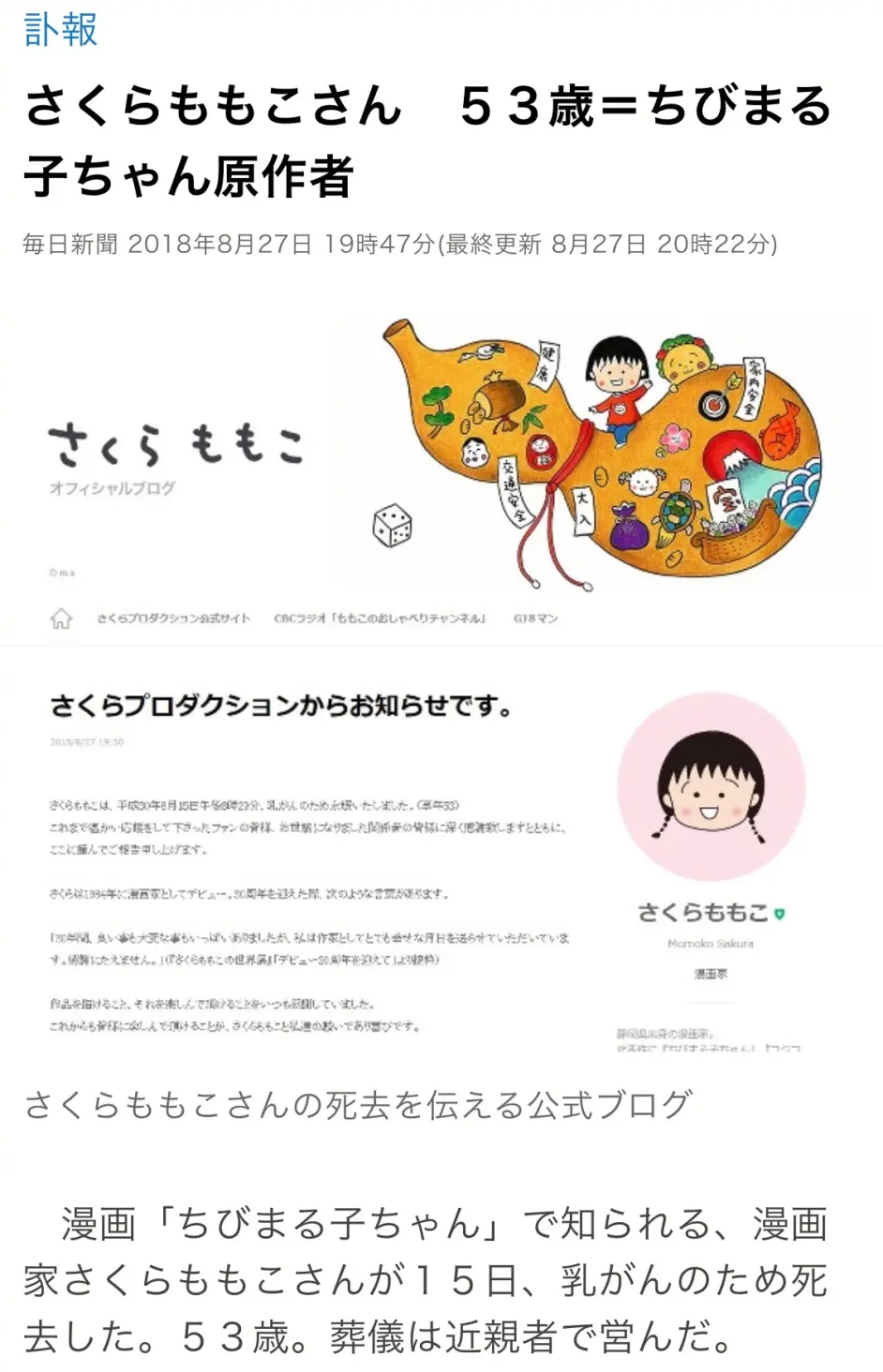 日本知名漫画家 樱桃小丸子 作者樱桃子去世 哔哩哔哩