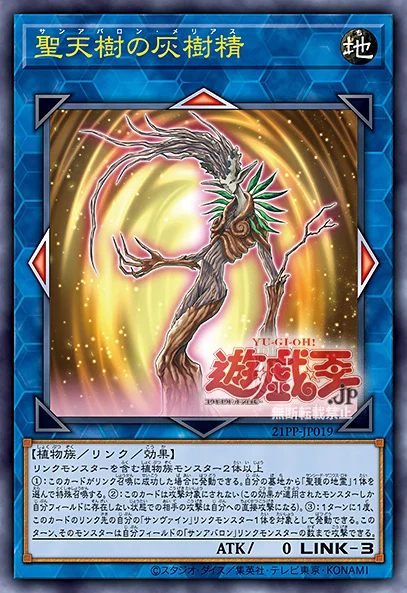 游戏王21pp新卡情报邪神玩具圣天树