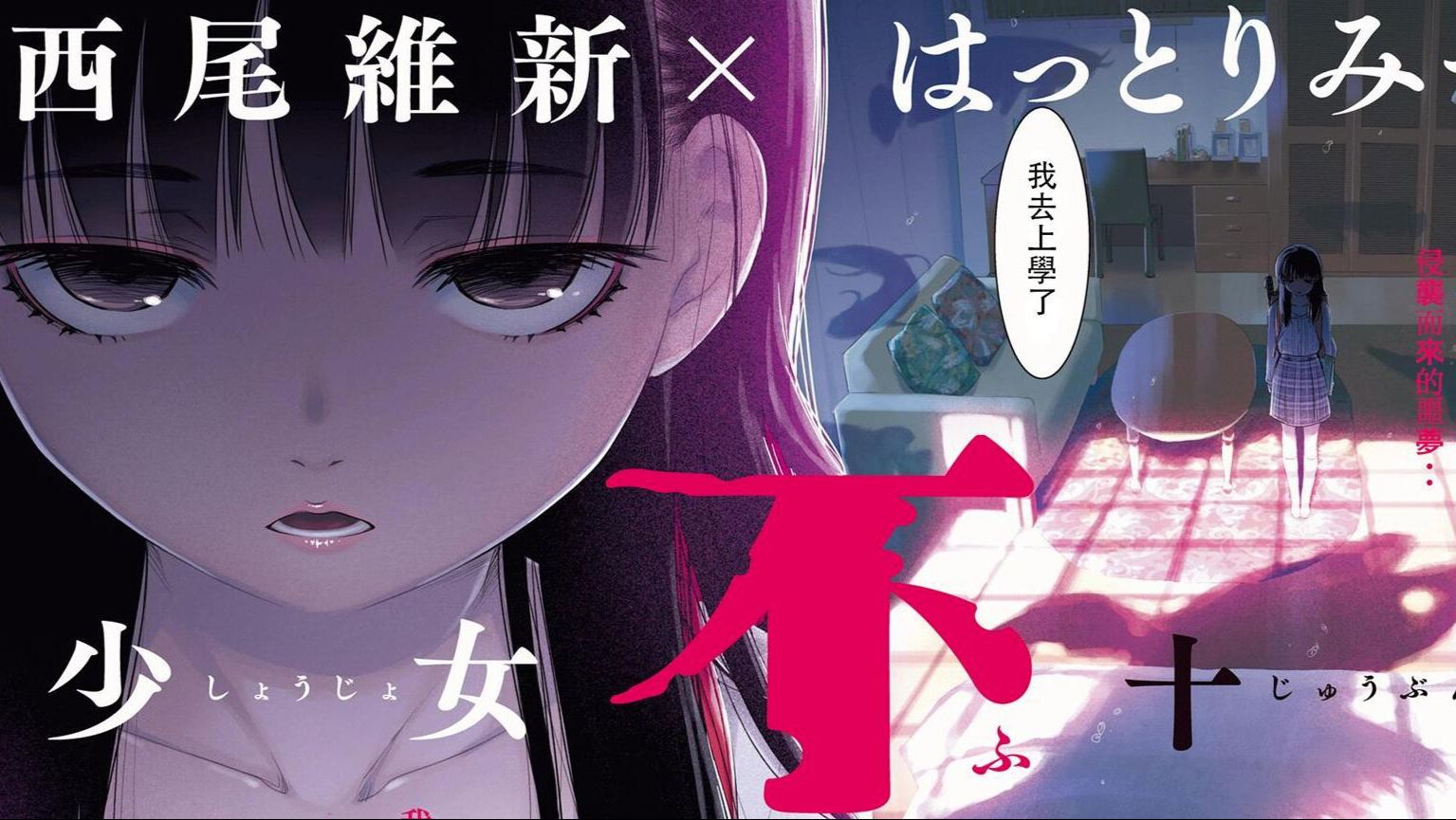「少女不十分」 哔哩哔哩
