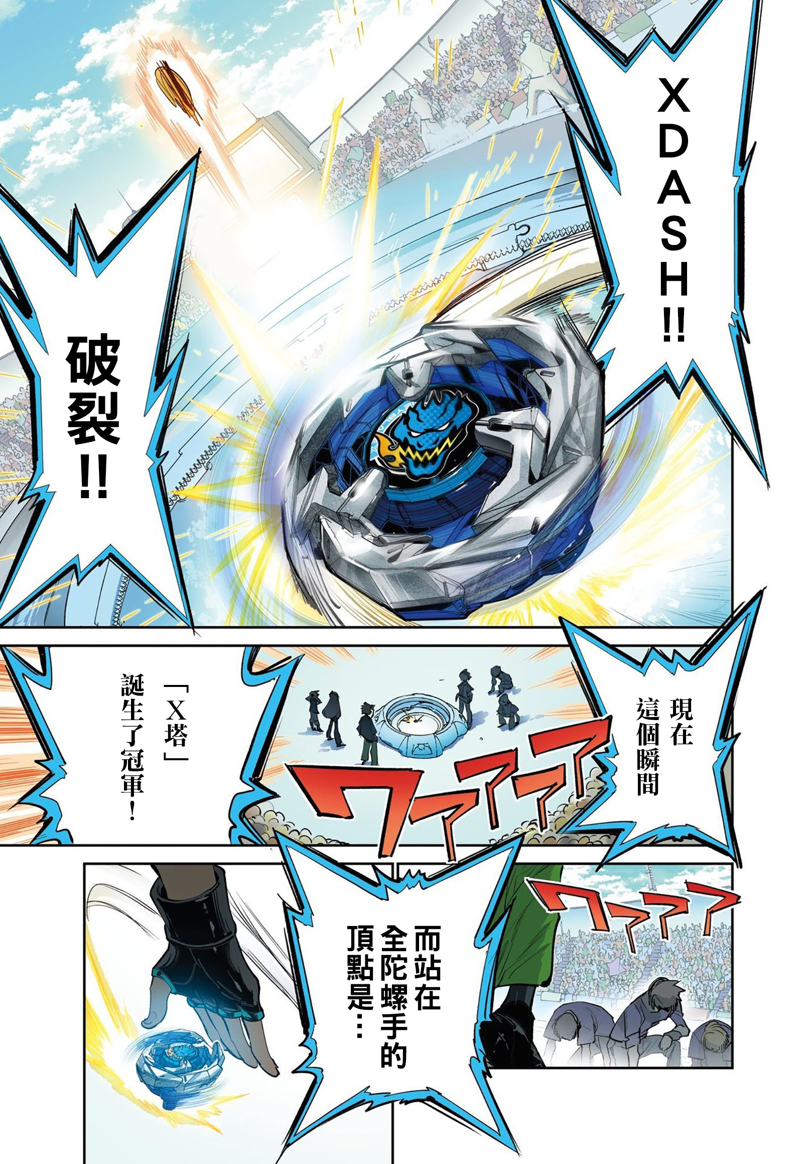 [X塔陀螺宣傳委員會]Beyblade X_CH1