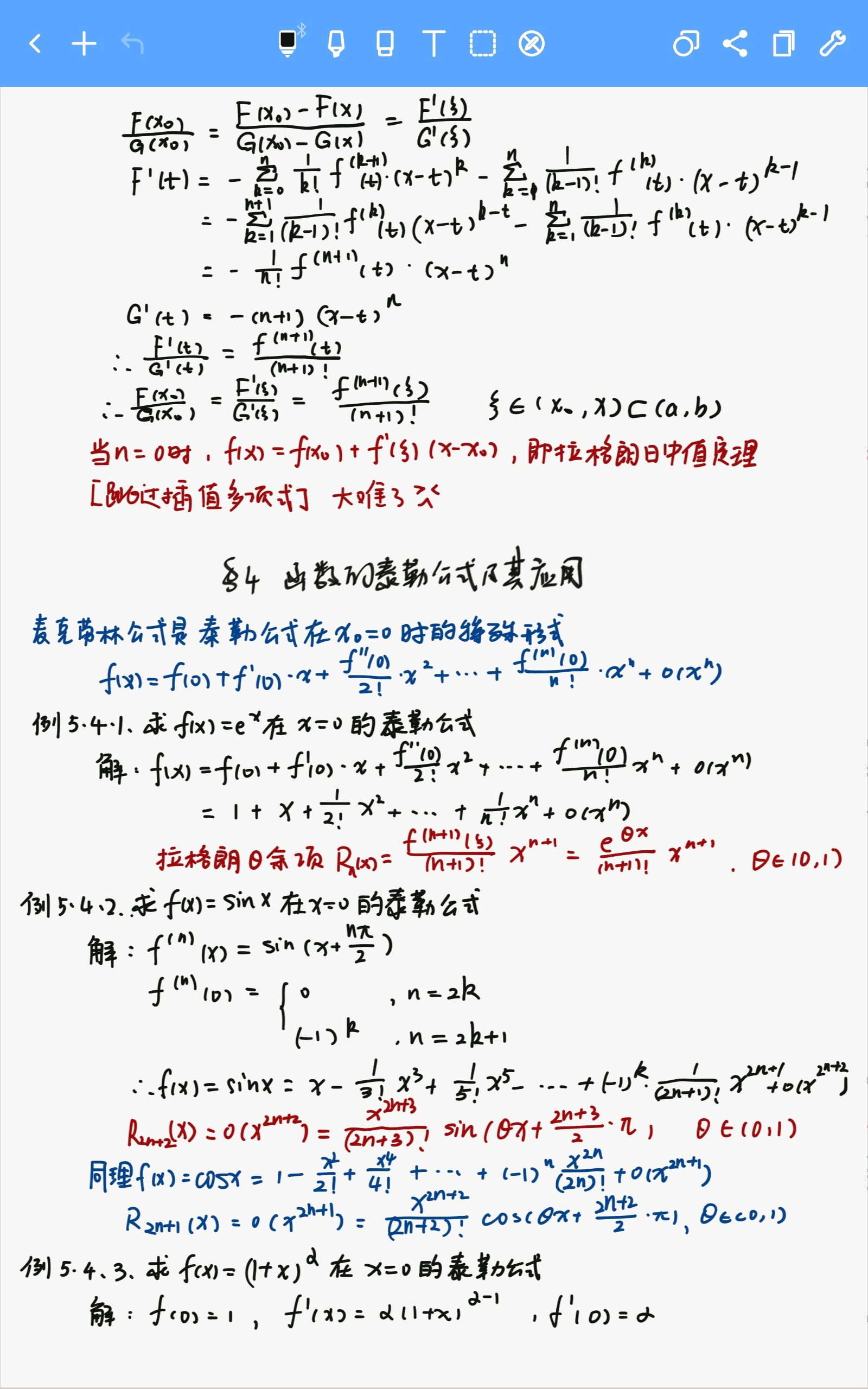 数学分析笔记—第五章—微分中值定理及其应用