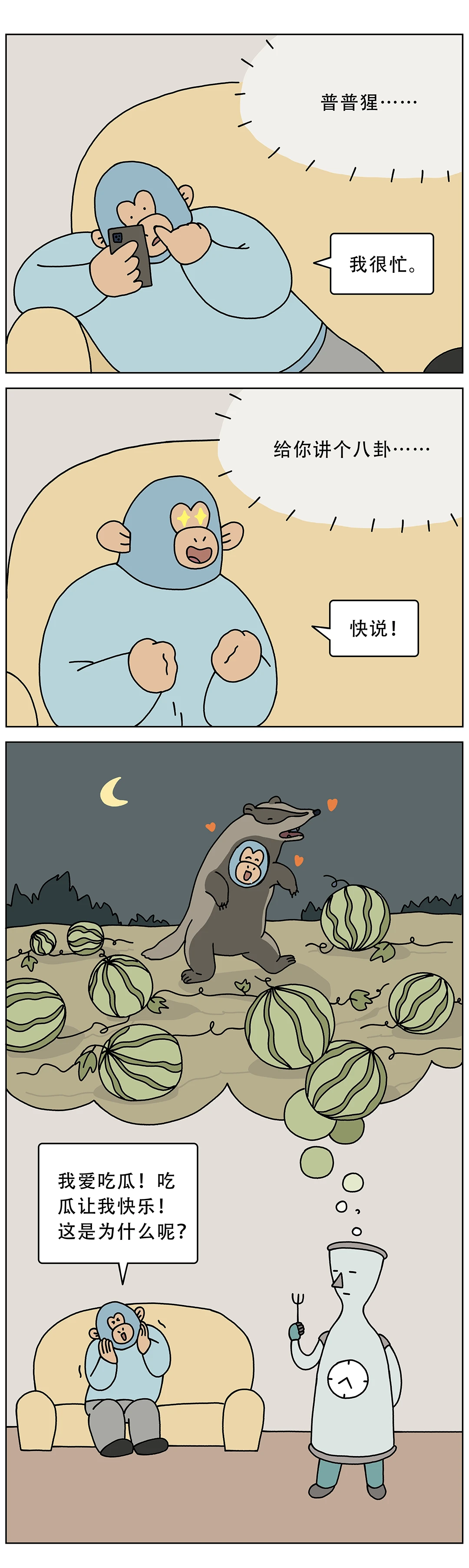 你为什么爱吃瓜1