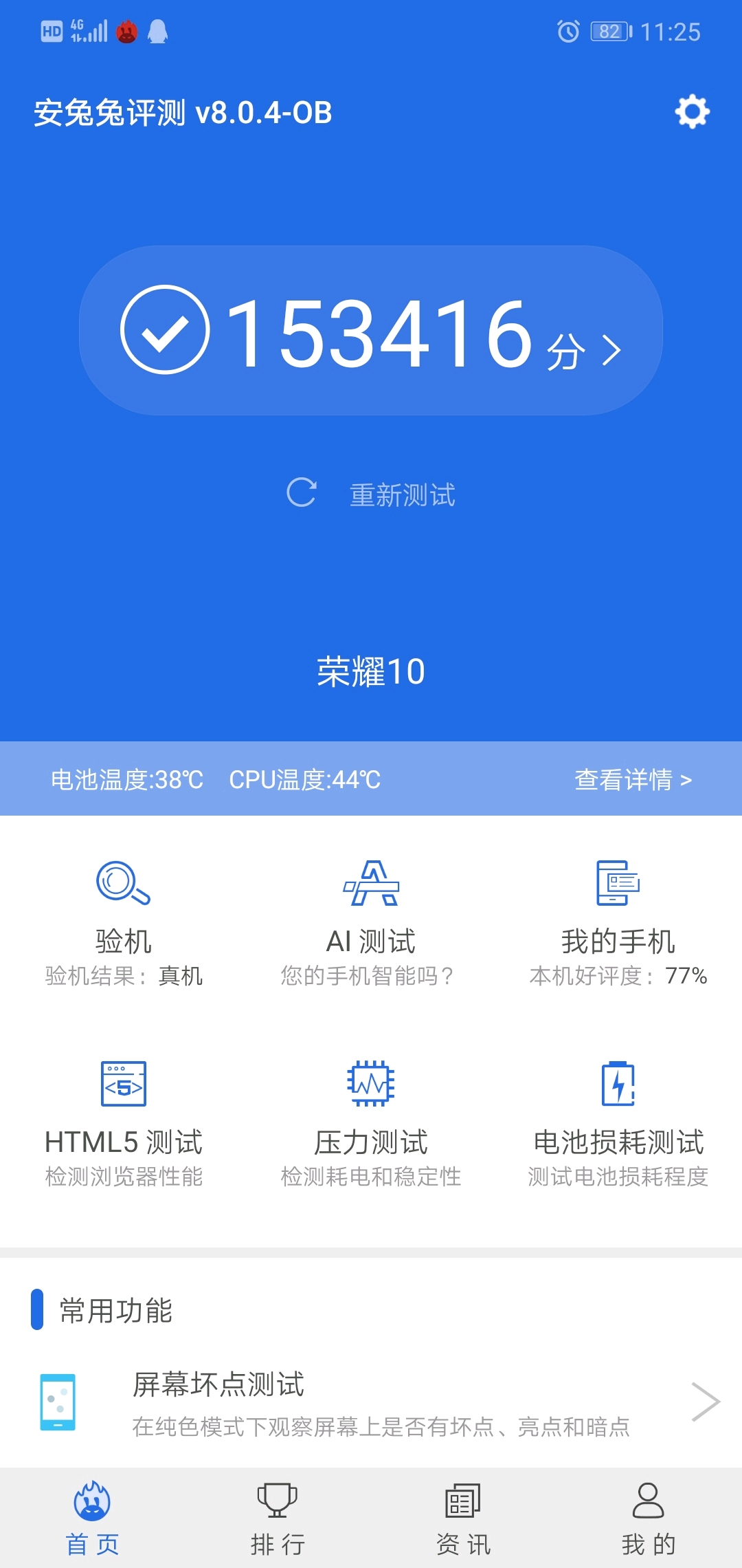 荣耀10在9102年的跑分情况(结果让人大跌眼镜!