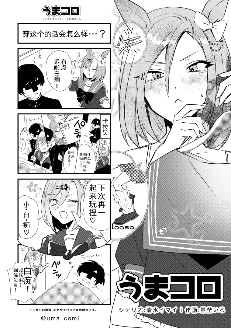 赛马娘同人漫画翻译转载 穿这个的话会怎么样 哔哩哔哩