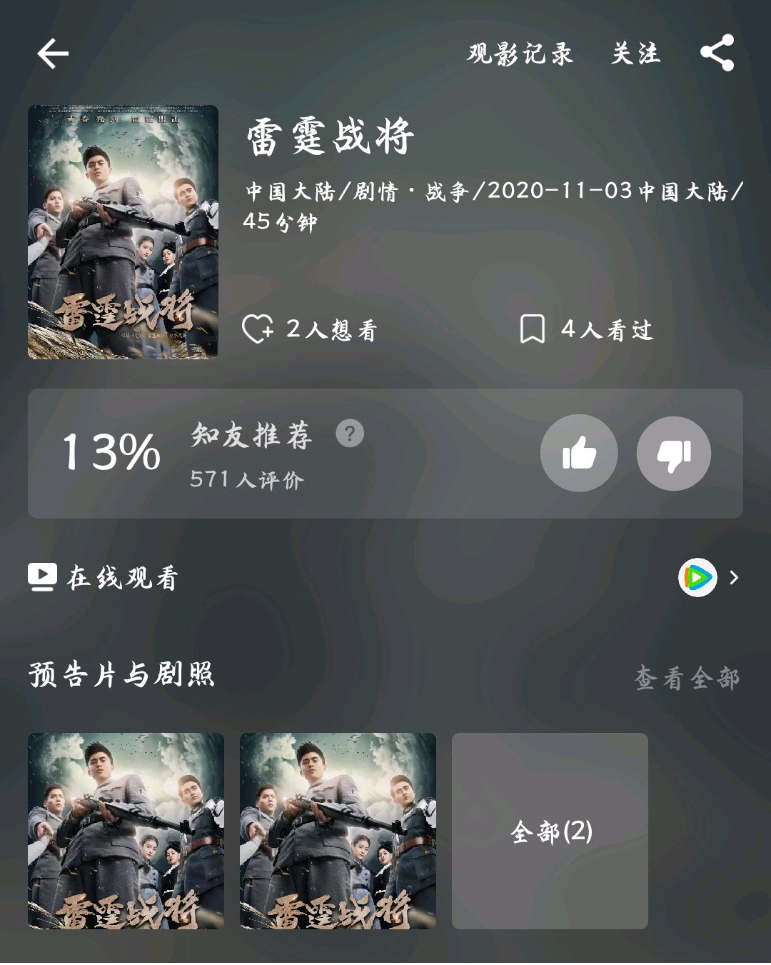 发胶特别版亮剑《雷霆战将》上映13天后全网下架