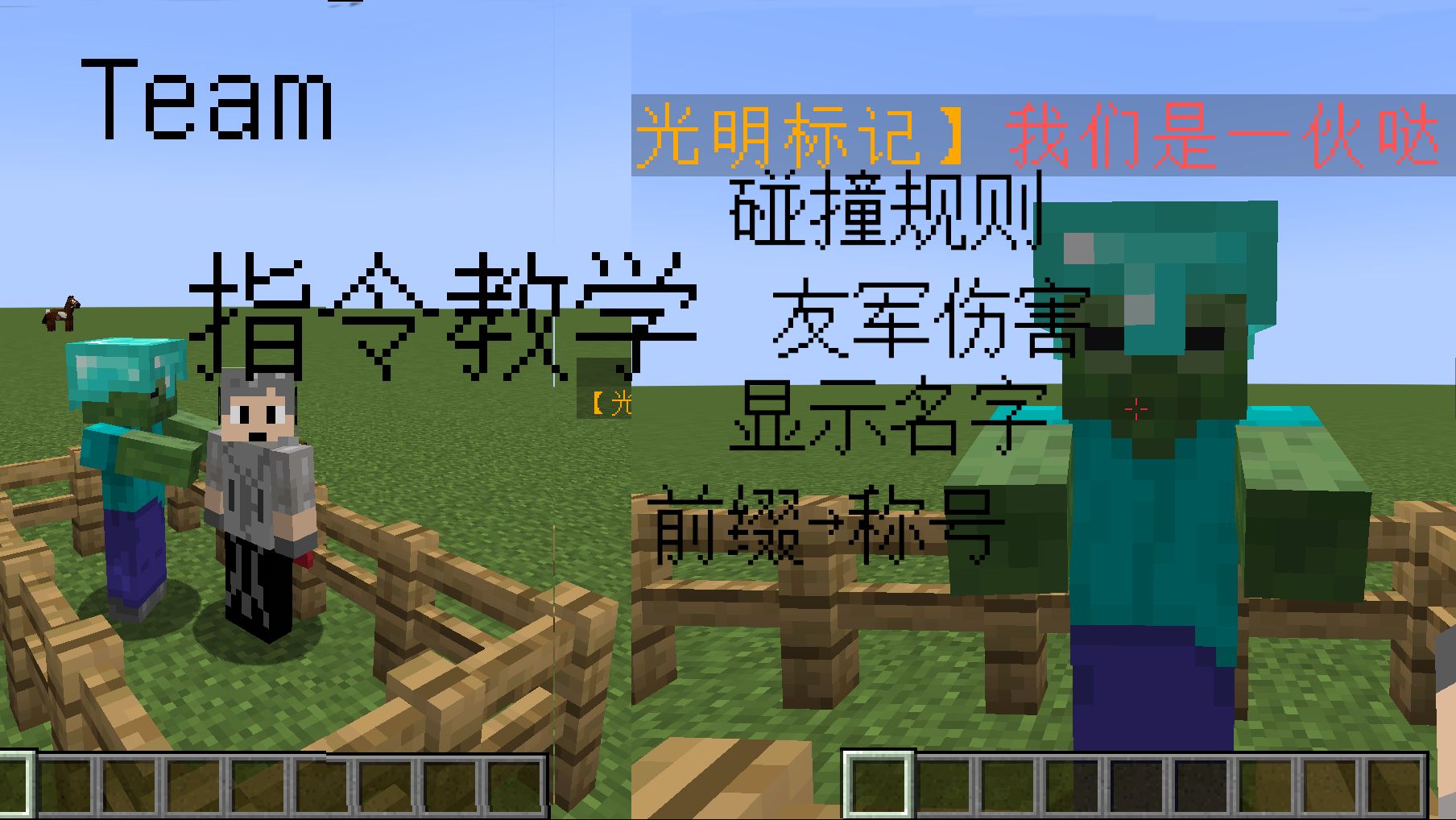 Minecraft-team指令教学 - 哔哩哔哩