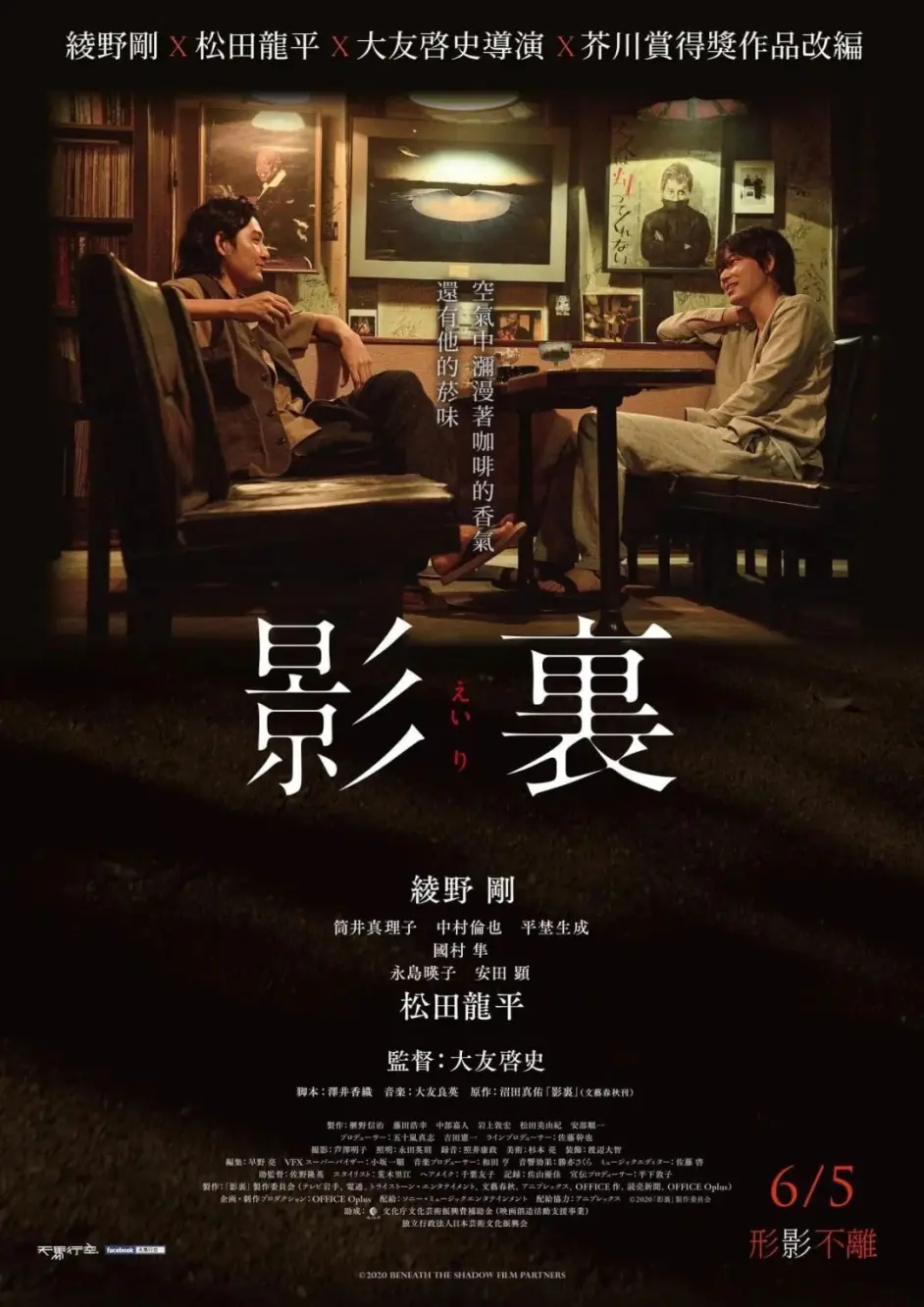 日本男神穿女装 绫野刚 松田龙平演同性情愫 哔哩哔哩