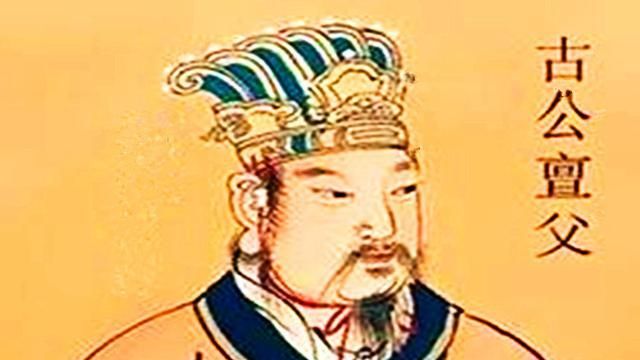 贤能君王古公让国的故事(这也许不只是小说) - 哔哩哔哩