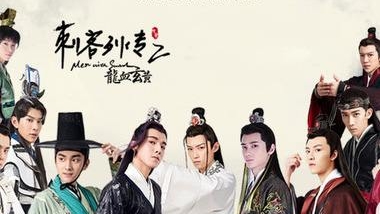 【刺客列传】续 拾肆 - 哔哩哔哩