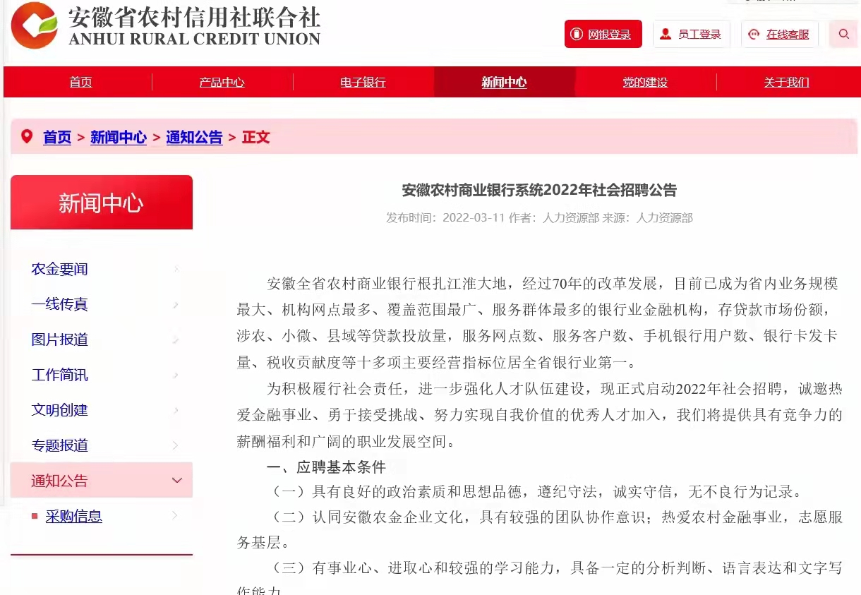 安徽农村商业银行查银行流水 B站