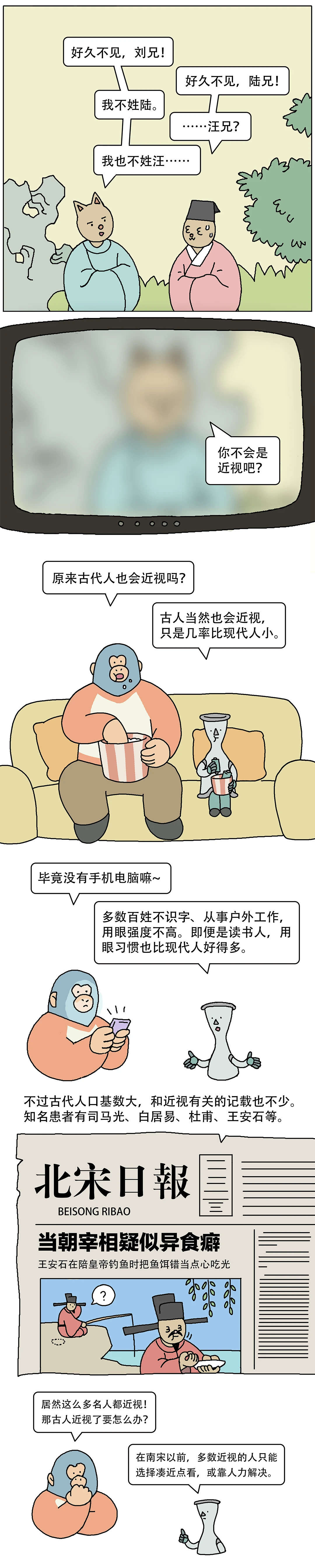 没有眼镜古人近视了怎么办1