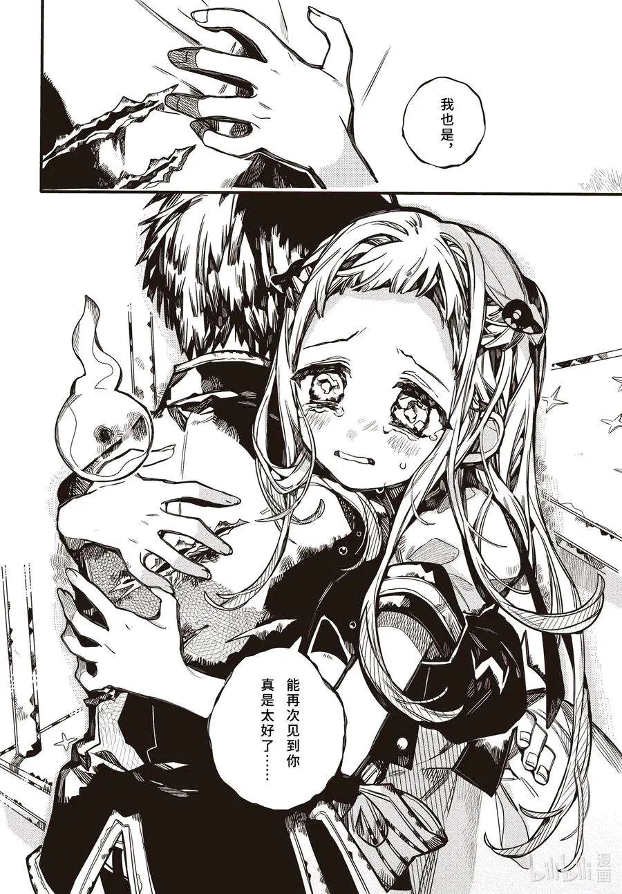 地缚少年花子君86话转载 哔哩哔哩