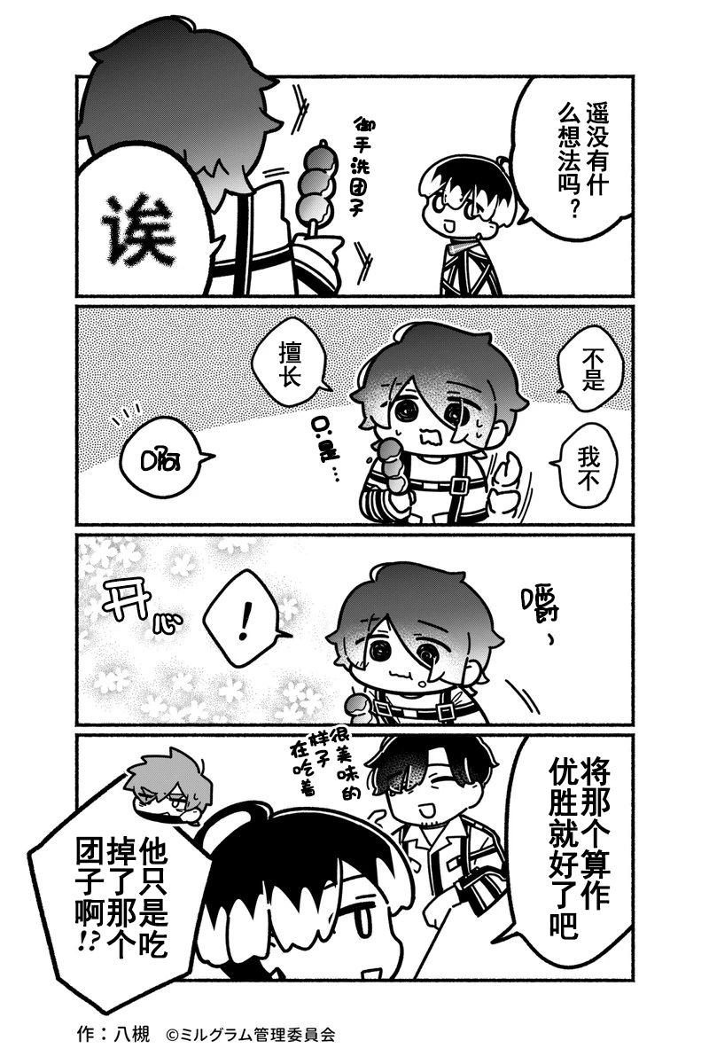 MILGRAM官方小漫画《minigram》汉化合集（第四期）（个人汉化）