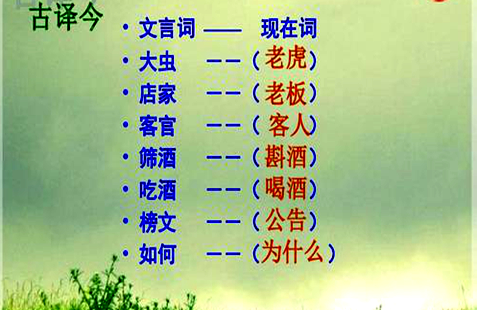 景阳冈的组词图片