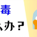 U盘有病毒怎么办？这几个方法很有效！